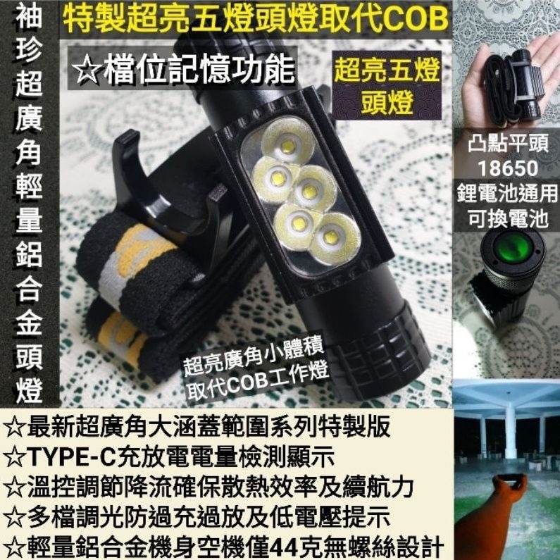 台灣公司貨「鑫永照明」五燈記憶版LED頭燈 USB充電頭燈 強光頭燈 爆亮頭燈 多段調光 露營燈 18650頭燈 工作燈-細節圖8