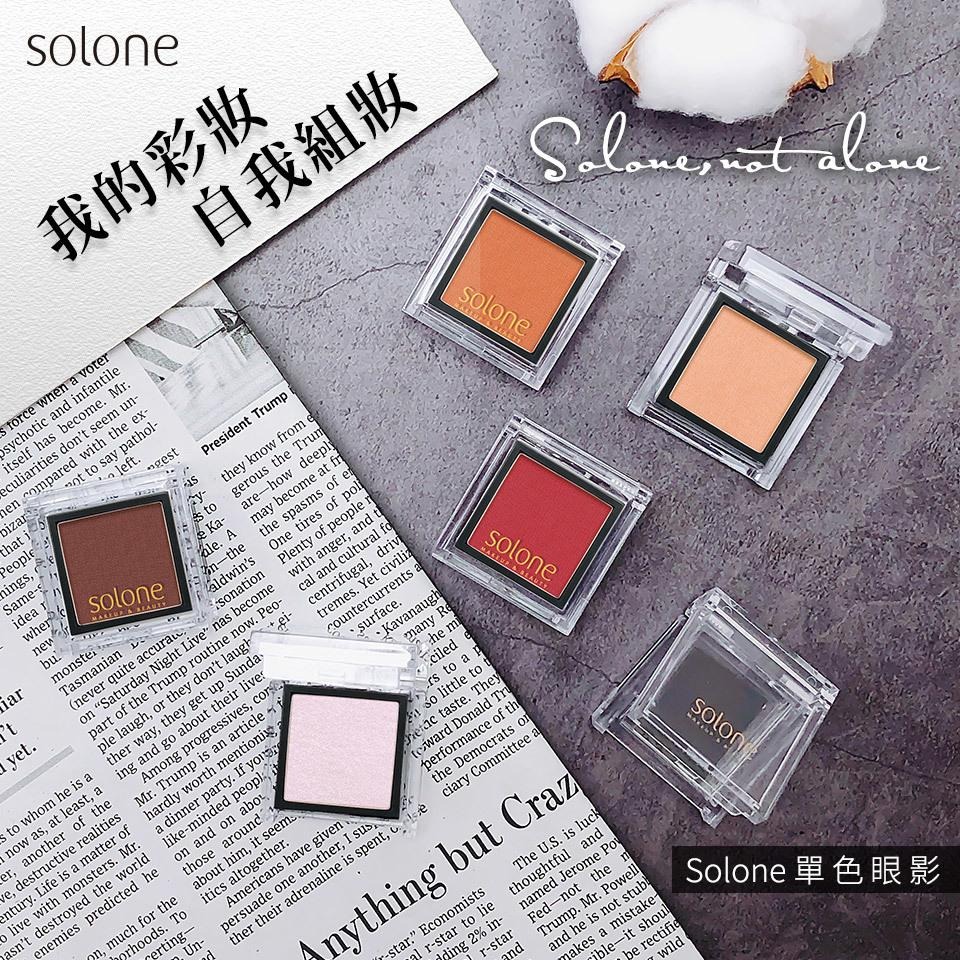 【iBeaute】Solone 單色眼影-細節圖2