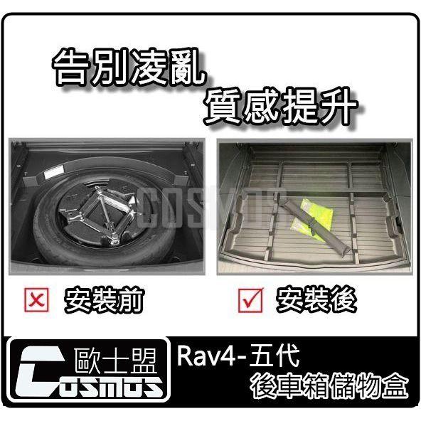 高雄歐士盟門市/Rav4-5代/5.5代【儲物盒】置物盒/後車廂整理盒/不用取下備胎，可以直上-細節圖2