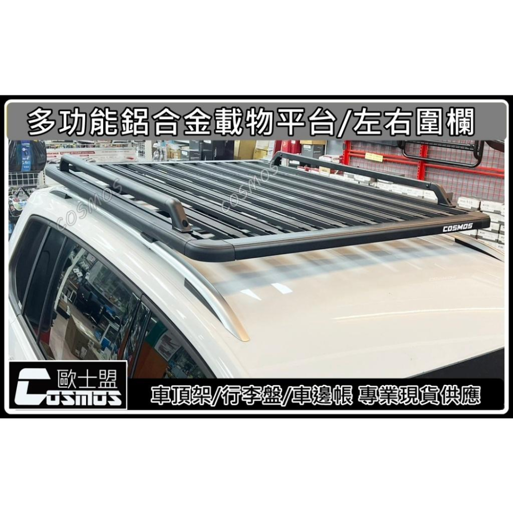高雄歐士盟門市DEFENDER 100 【WHISPBAR 載重橫桿】【COSMOS多功能鋁合金載物平台】行李架/車頂架-細節圖5