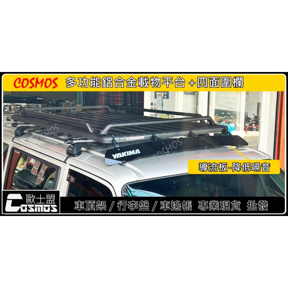 高雄歐士盟門市DEFENDER 100 【WHISPBAR 載重橫桿】【COSMOS多功能鋁合金載物平台】行李架/車頂架-細節圖6