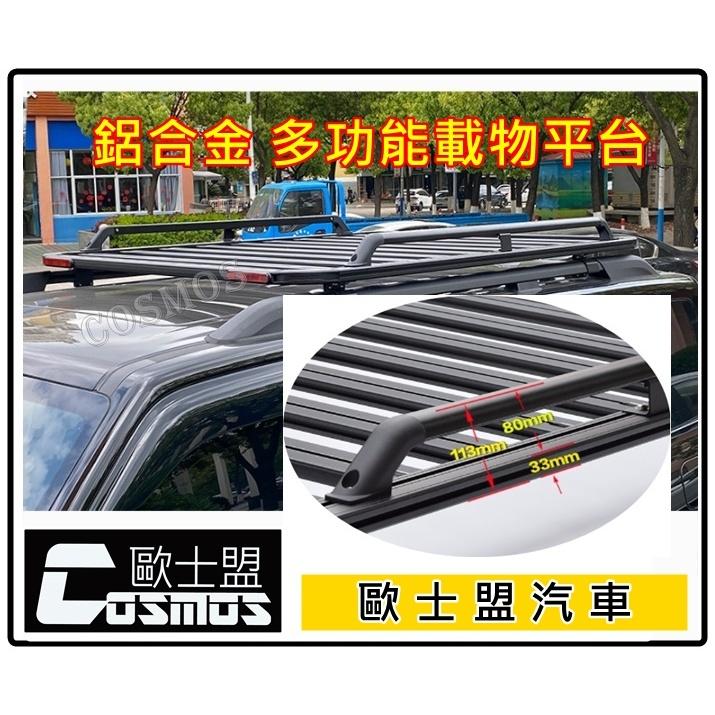 高雄歐士盟門市DEFENDER 100 【WHISPBAR 載重橫桿】【COSMOS多功能鋁合金載物平台】行李架/車頂架-細節圖7