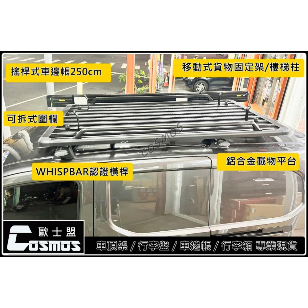 高雄歐士盟門市DEFENDER 100 【WHISPBAR 載重橫桿】【COSMOS多功能鋁合金載物平台】行李架/車頂架-細節圖8