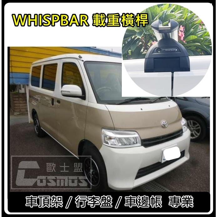 高雄歐士盟門市現貨TOWN ACE VAN【WHISPBAR認證橫桿】【多功能鋁合金載物平】車頂架/行李架/車邊帳-細節圖6