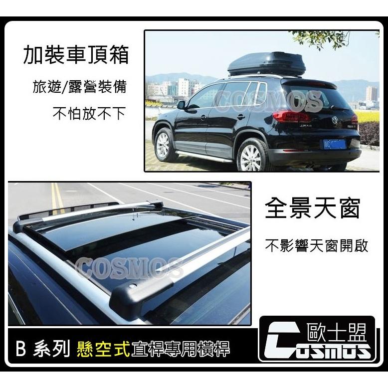 高雄歐士盟門市現貨COLT PLUS/OUTLANDER/ASX/Zinger懸空式直桿專用【B系列橫桿】車頂架/行李架-細節圖3
