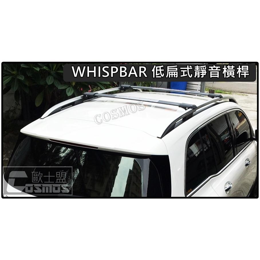 ※全世界最安靜橫桿※SIENNA【WHISPBAR低扁式認證橫桿】【魅影鋁合金行李盤】車頂架 / 行李盤 高雄歐士盟門市-細節圖2