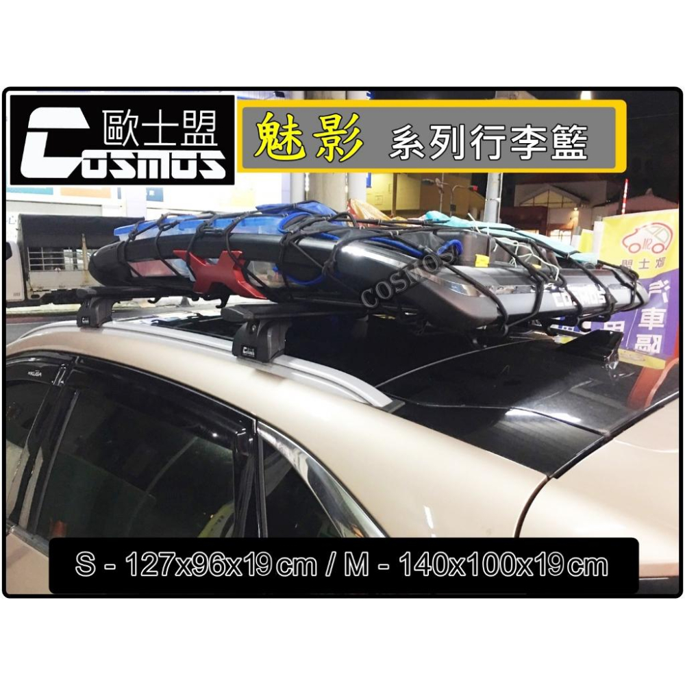 ※開立發票※現貨供應SAAB 9-3 【 Whispbar認證橫桿】【 魅影行李盤】行李籃/菜籃/高雄歐士盟門市-細節圖8