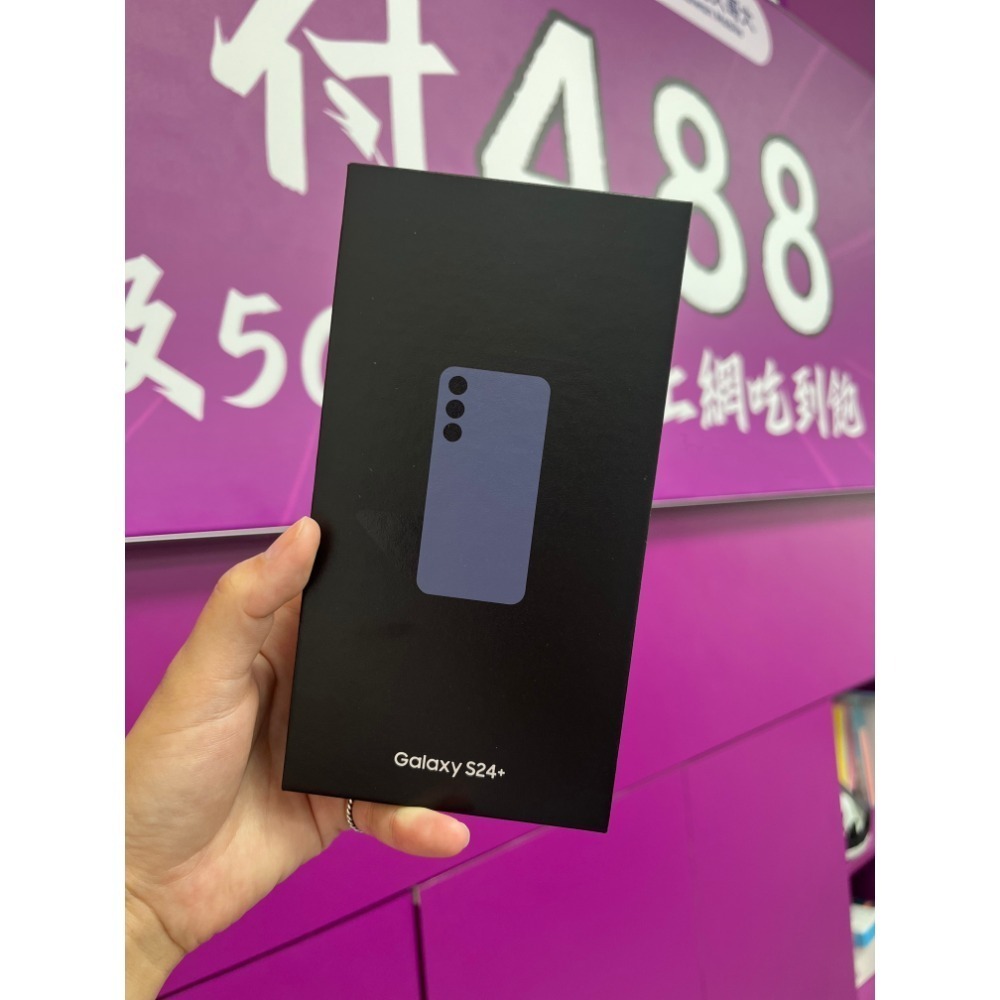 【潮州實體店面】【全新未拆】三星 S24Plus 256G 紫色現貨。其他顏色電洽。-細節圖2