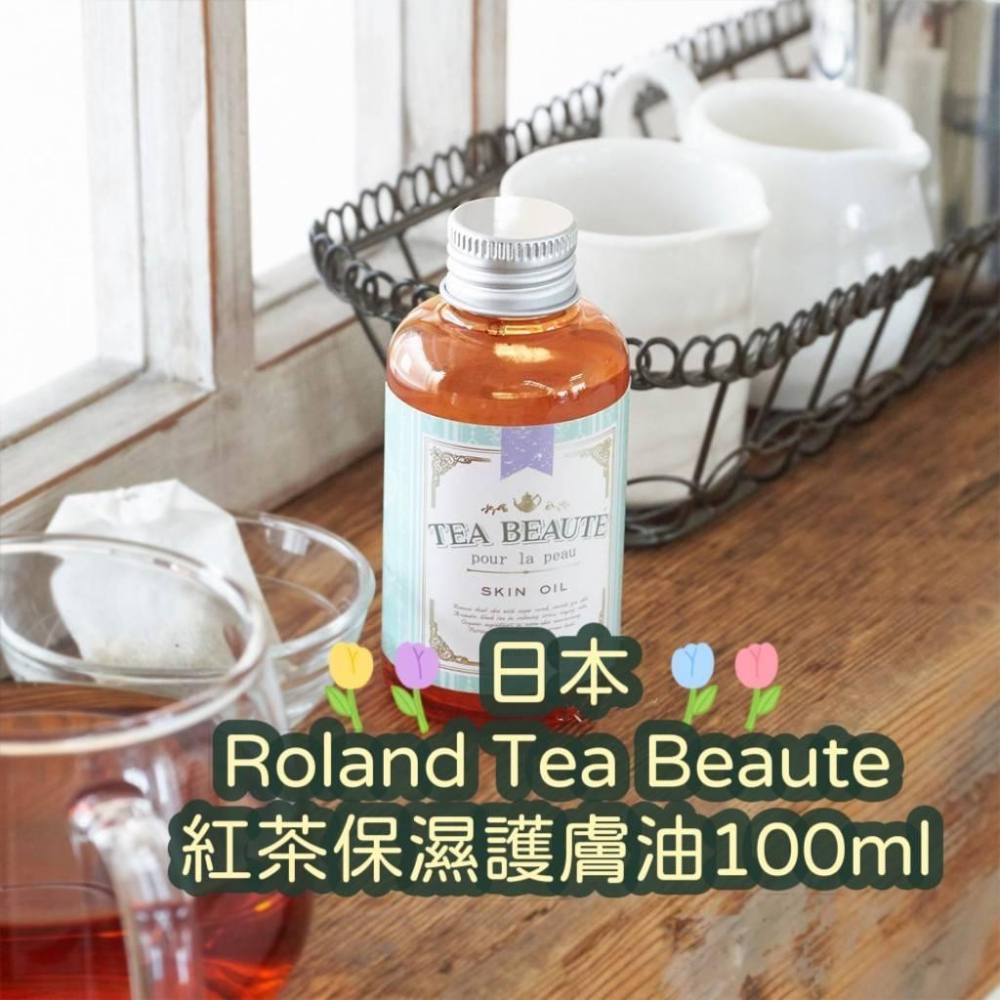 日本Roland Tea Beaute紅茶保濕護膚油100ml-細節圖2