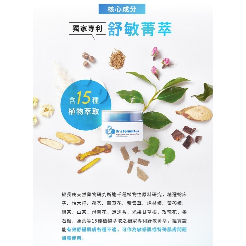 【現貨台塑生醫】Dr＇s Formula 舒敏霜 55g/罐-細節圖4