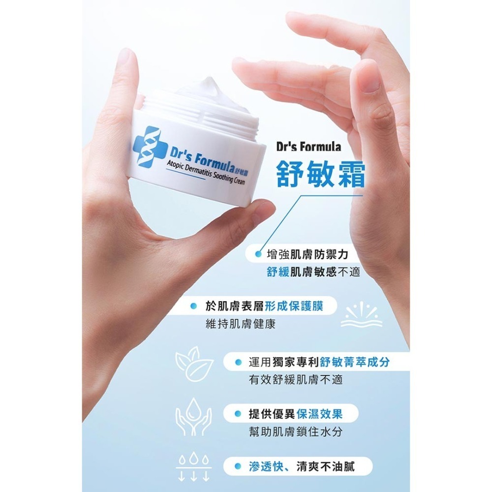 【現貨台塑生醫】Dr＇s Formula 舒敏霜 55g/罐-細節圖5