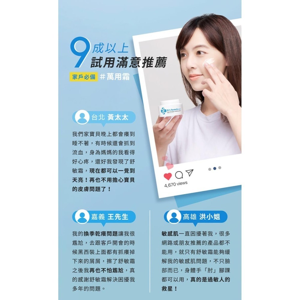【現貨台塑生醫】Dr＇s Formula 舒敏霜 55g/罐-細節圖6