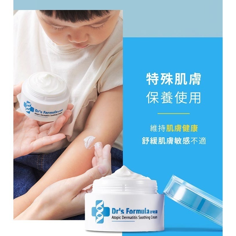 【現貨台塑生醫】Dr＇s Formula 舒敏霜 55g/罐-細節圖7