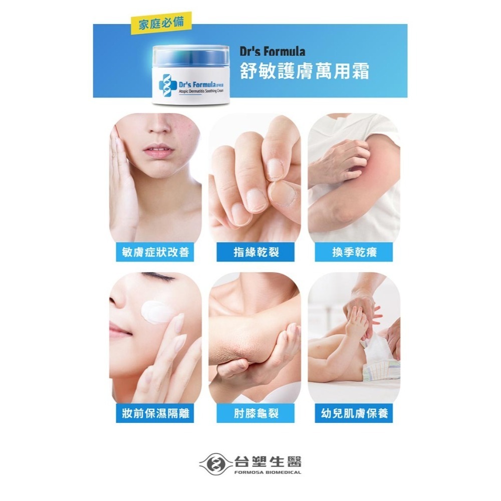 【現貨台塑生醫】Dr＇s Formula 舒敏霜 55g/罐-細節圖9