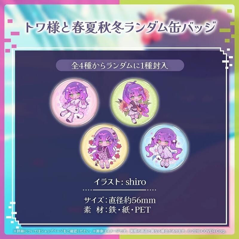 (特價)現貨 Hololive 常闇永遠 誕生日2024 周邊 徽章 Live衣裝娃娃 側背包 常闇トワ 大人 Towa-細節圖2