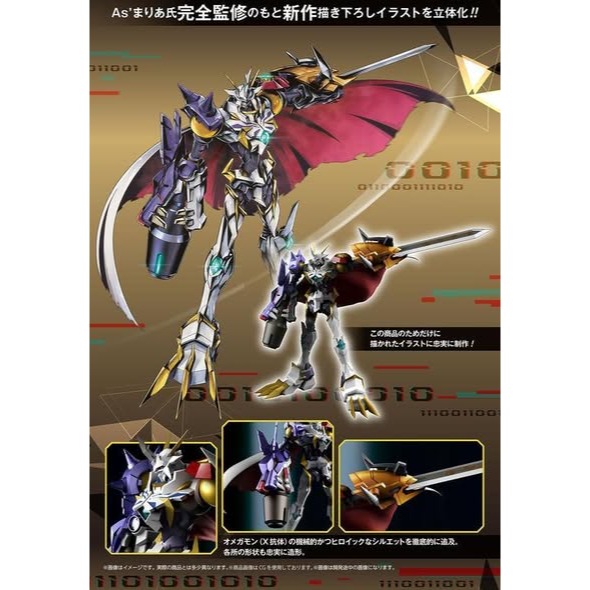 (特價)現貨代理 早期購入特典 魂商店 限定 數碼寶貝 奧米加獸 X抗體 PVC 究極體 聖騎士 戰鬥暴龍獸 鋼鐵加魯魯-細節圖2