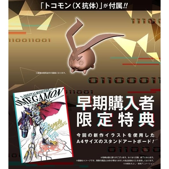 (特價)現貨代理 早期購入特典 魂商店 限定 數碼寶貝 奧米加獸 X抗體 PVC 究極體 聖騎士 戰鬥暴龍獸 鋼鐵加魯魯-細節圖3