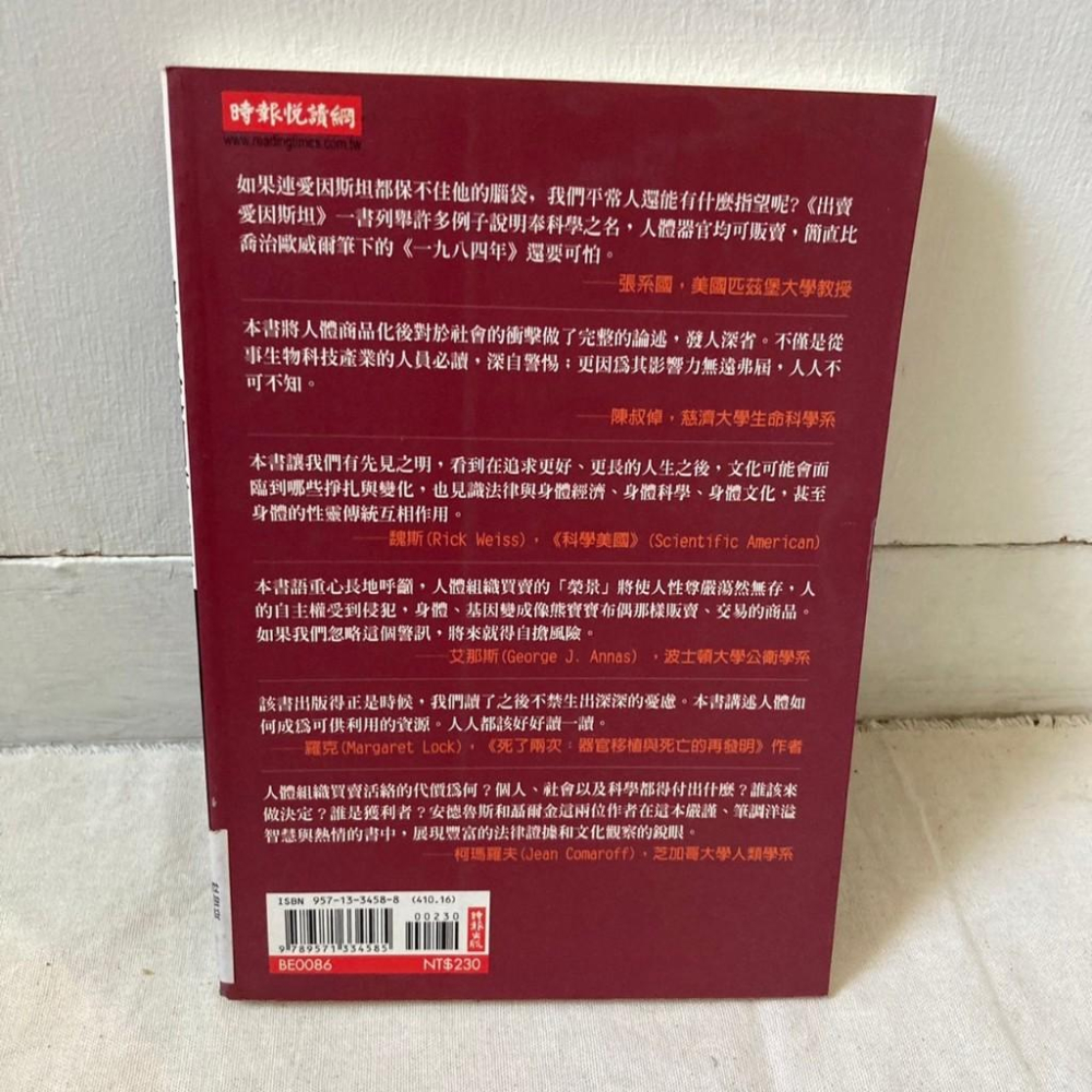 出賣愛因斯坦—人體組織販賣市場 (生物科技) 作者： 蘿莉‧安德魯斯，桃樂絲‧聶爾金-細節圖2