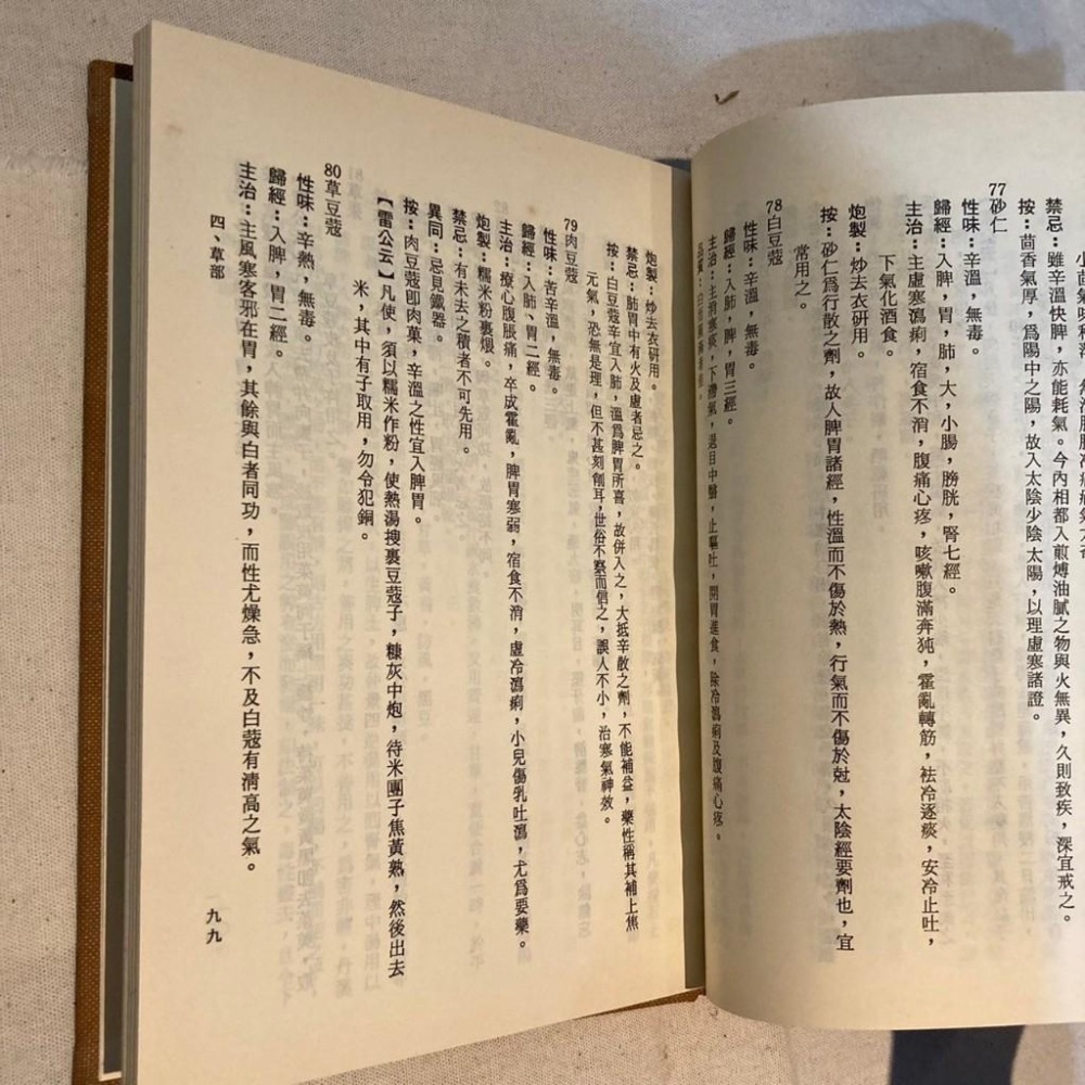 重排雷公炮製藥性賦 李政育 中草藥-細節圖2