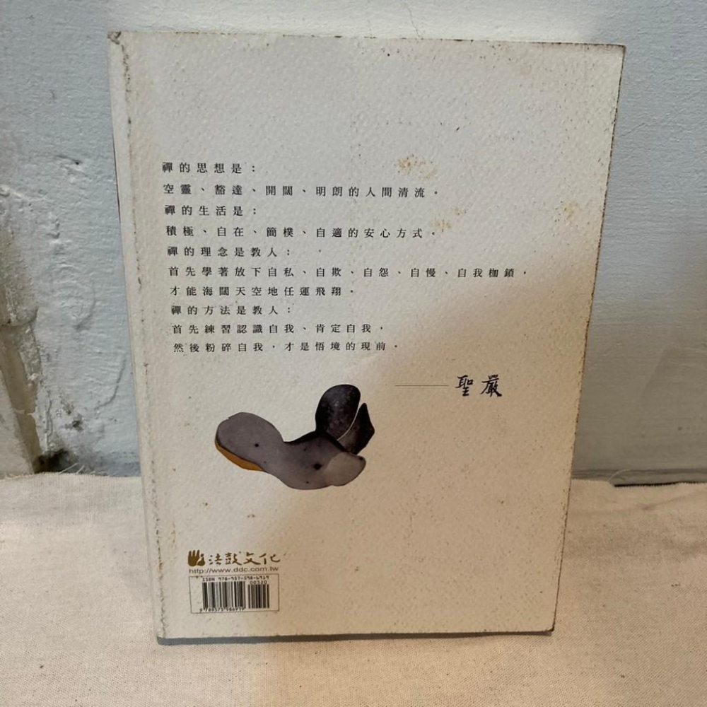 禪與悟 Chan and Enlightenment 作者：聖嚴法師-細節圖2