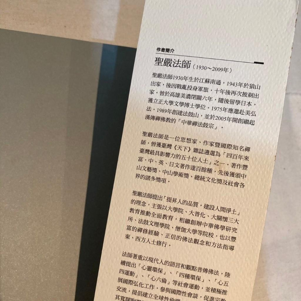禪與悟 Chan and Enlightenment 作者：聖嚴法師-細節圖4