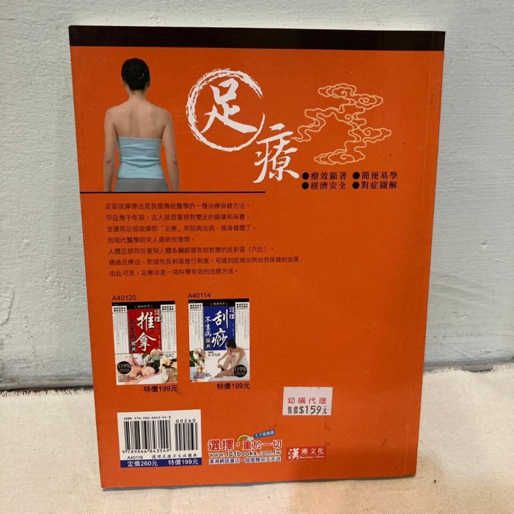 護理足療不生病圖典 (附DVD) 作 者： 李光 足療-細節圖2
