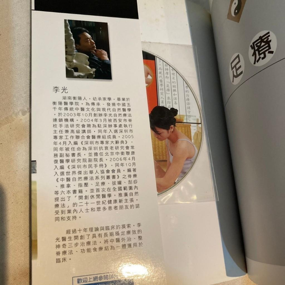 護理足療不生病圖典 (附DVD) 作 者： 李光 足療-細節圖3