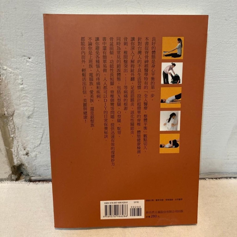 體態，決定你的健康：黃如玉醫師的脊骨平衡完全手冊 作者： 黃如玉 脊骨平衡-細節圖2
