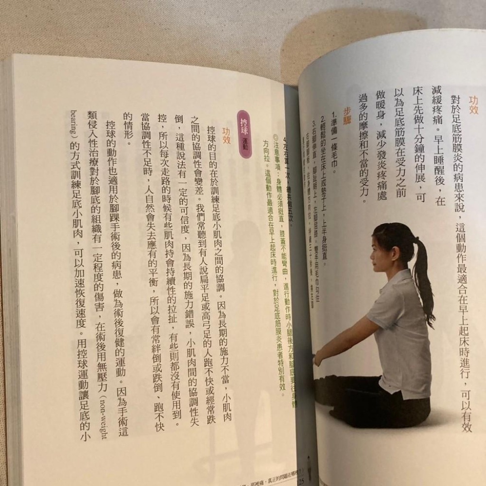 體態，決定你的健康：黃如玉醫師的脊骨平衡完全手冊 作者： 黃如玉 脊骨平衡-細節圖3