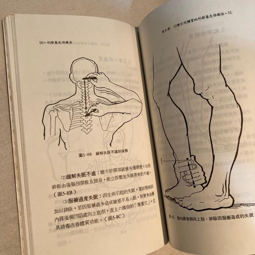 刮痧養生保健法 作者： 吳長新，涂淑芳 刮痧 養生保健-細節圖3