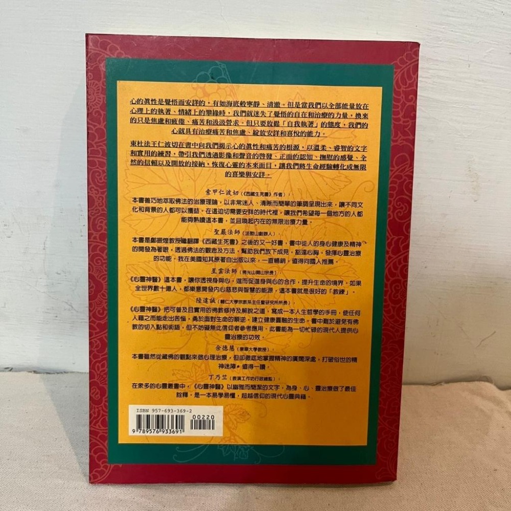 心靈神醫 The Healing Power of Mind  東杜法王 二手書 Tulku Thondup-細節圖2