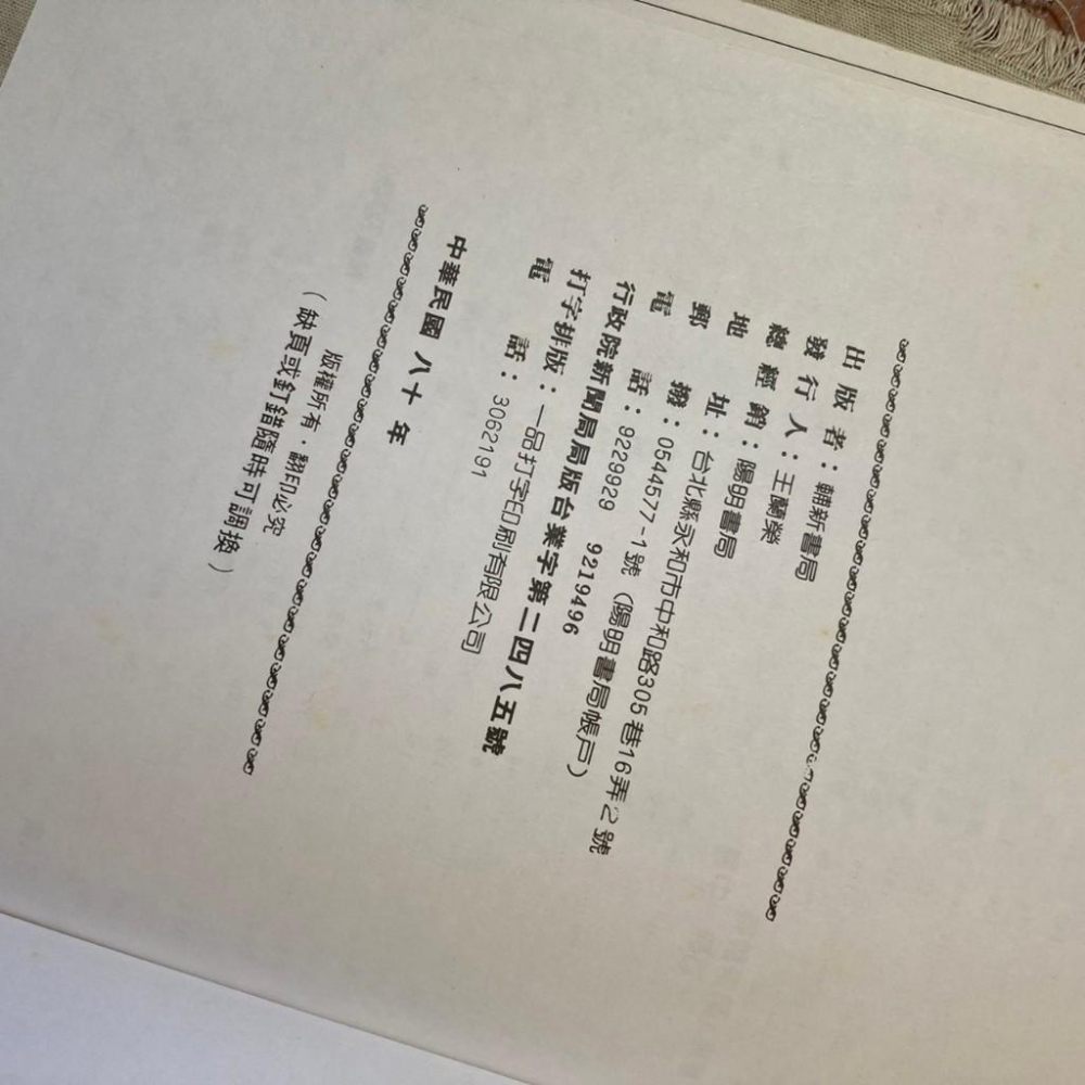 中國 青草藥 陽明書局 家庭必備草藥祕方 中藥 青草藥 藥用植物介紹-細節圖4