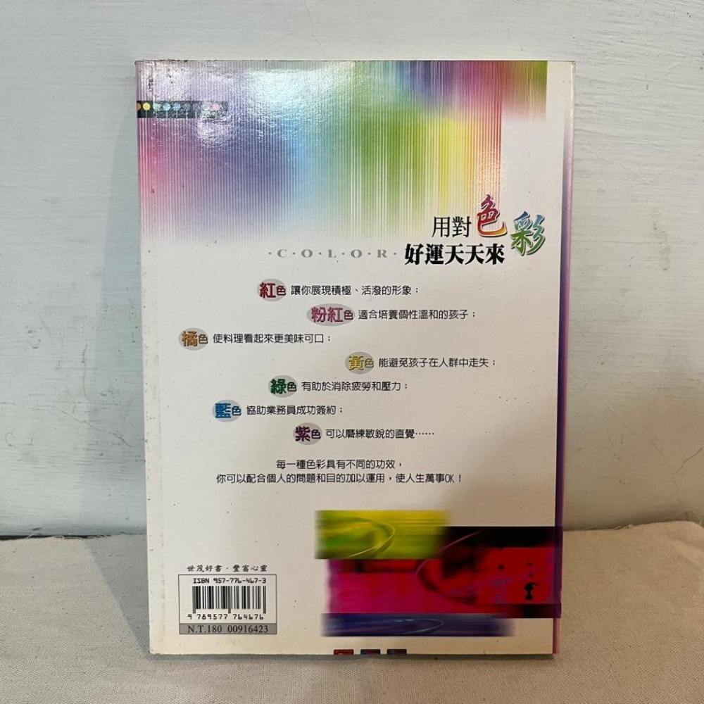 用對色彩，好運天天來 「色彩」會對人的心理和身體造成很大的影響 重田紬美子-細節圖2