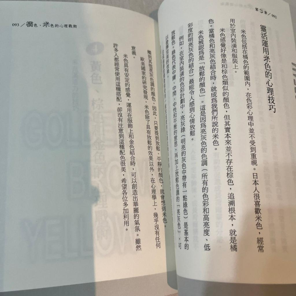 用對色彩，好運天天來 「色彩」會對人的心理和身體造成很大的影響 重田紬美子-細節圖3