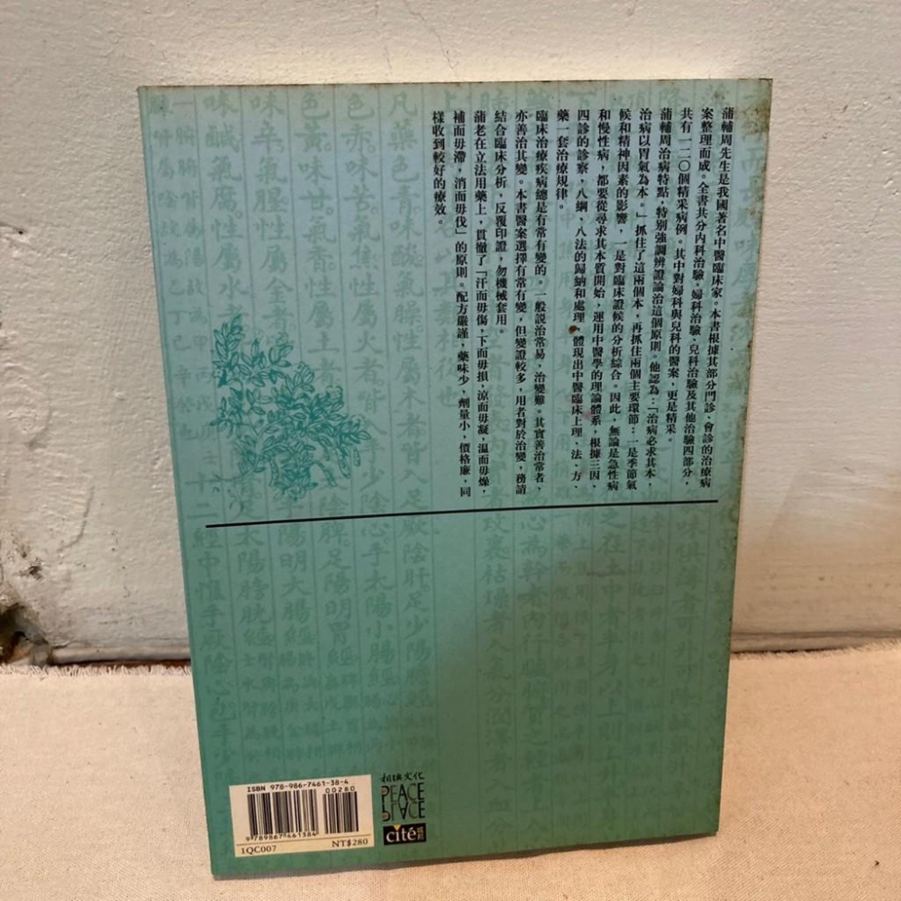 蒲輔周 蒲輔周醫案集 中醫書籍 絕版書 中醫-細節圖2