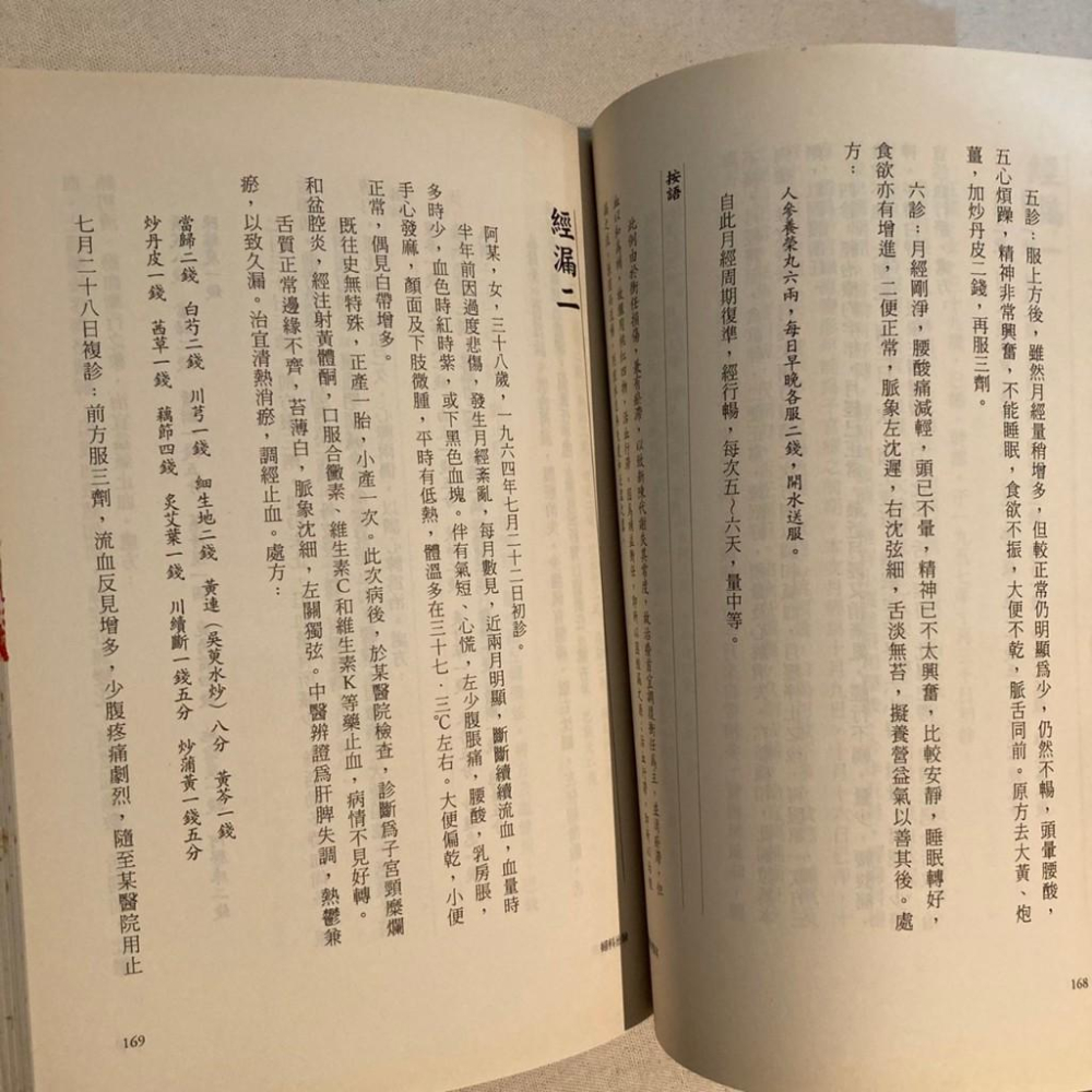 蒲輔周 蒲輔周醫案集 中醫書籍 絕版書 中醫-細節圖3