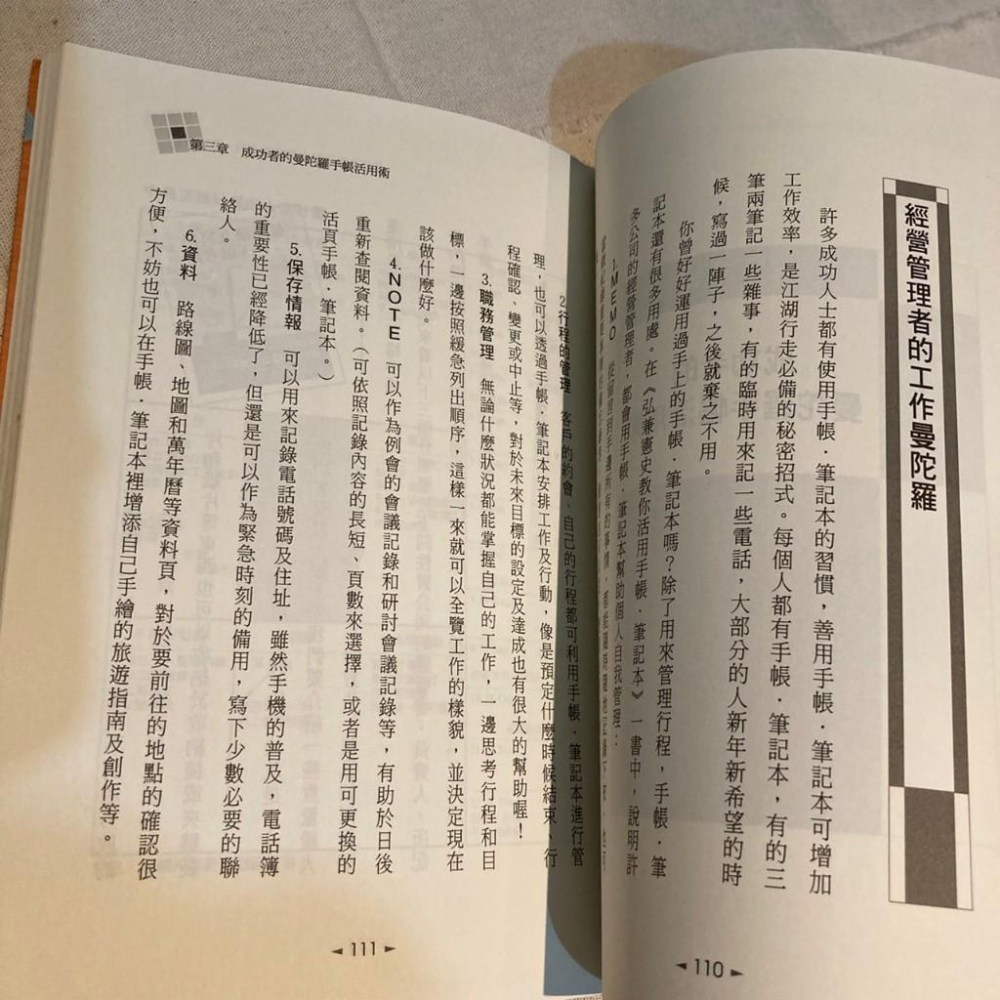 曼陀羅手帳超活用術(實例篇)  作者： 曼陀羅筆記術研究會  筆記 手帳 學習法-細節圖3