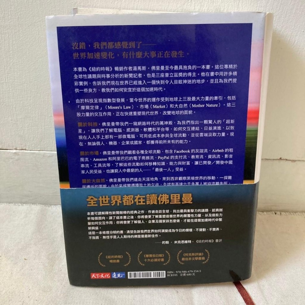 謝謝你遲到了：一個樂觀主義者在加速時代的繁榮指引 作者： 湯馬斯‧佛里曼-細節圖2