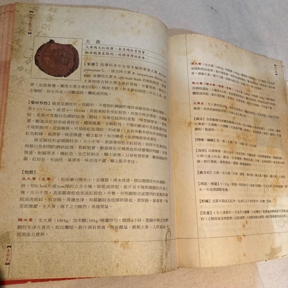 中藥材輕百科 －－－ 現代版本草綱目 作者： 臧堃堂 絕版書 中國醫藥大學中醫研究所-細節圖2