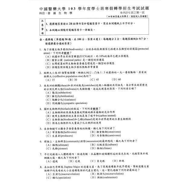 贈Campbell筆記🚩中國醫藥大學 寒假轉學考 考古題102至最新年收入 有解答、釋疑 普生 英文 普化 客製化訂單-細節圖3