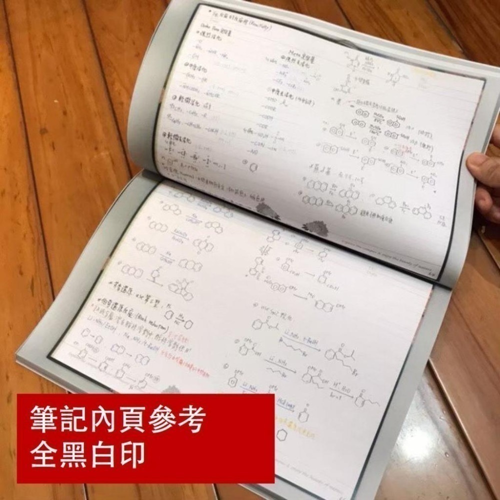 上榜生の有機化學筆記🍀方智 有機化學+原文書+有機化學天堂秘笈整理(學士後中西醫 化學研究所 私醫 轉學考)客製化訂單-細節圖2
