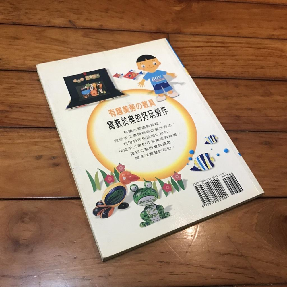 絕版🔥 幼教教具設計系列3：有趣美勞的教具  新形象編輯部 2003-細節圖3