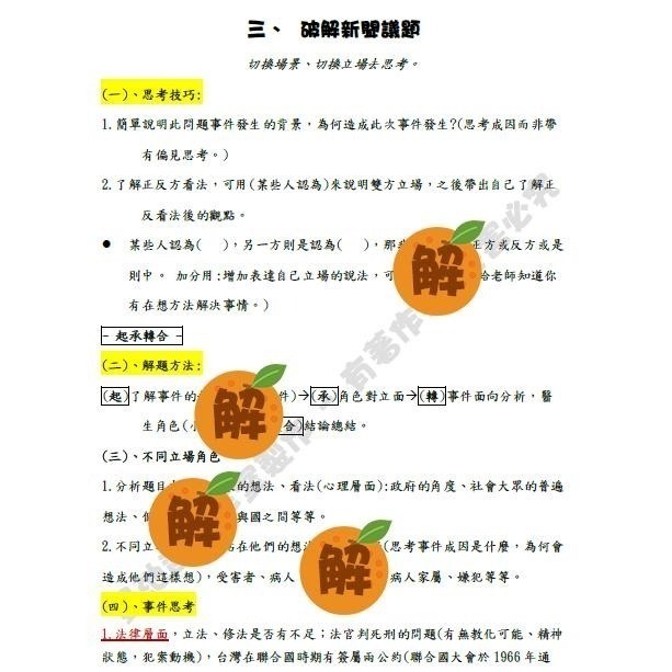 有解答✨最新🚩面試手札 學測醫學系面試、學士後中醫面試、後西醫面試、中國醫藥大學面試、內轉，面試常見100題，客製化訂-細節圖4