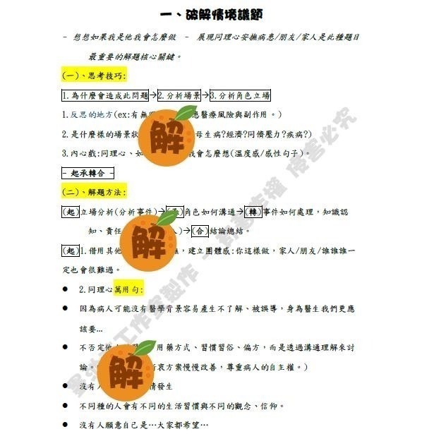 有解答✨最新🚩面試手札 學測醫學系面試、學士後中醫面試、後西醫面試、中國醫藥大學面試、內轉，面試常見100題，客製化訂-細節圖5