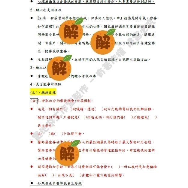 有解答✨最新🚩面試手札 學測醫學系面試、學士後中醫面試、後西醫面試、中國醫藥大學面試、內轉，面試常見100題，客製化訂-細節圖9