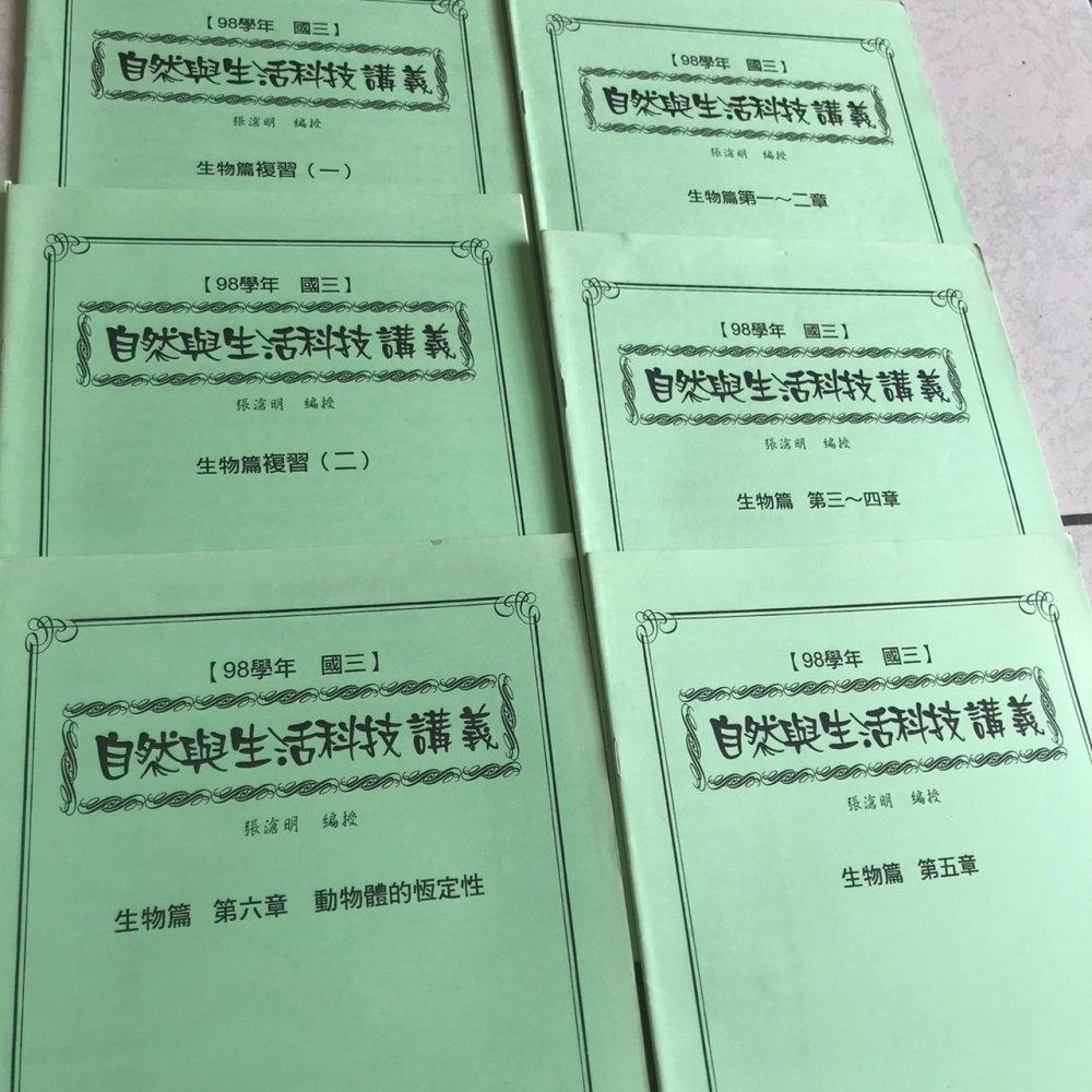 每題詳解 一中資優上榜生 整套 張滄明 自然與生活科技 新生林子 國中生物 國中生物總複習 自然會考 國中生物 雜誌-細節圖5