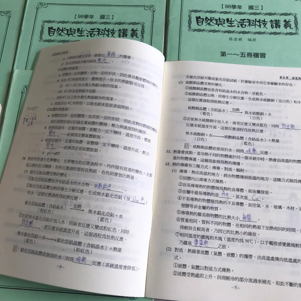 每題詳解 一中資優上榜生 國中理化總複習 整套 張滄明 自然與生活科技 新生林子 自然會考 資優理化 國中理化 雜誌-細節圖2