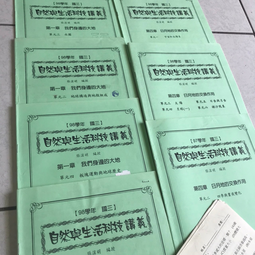 每題詳解 一中資優上榜生 國中地球科學 整套 張滄明 新生林子 自然會考 國中科學奧林匹亞 地球科學奧林匹亞 雜誌-細節圖3