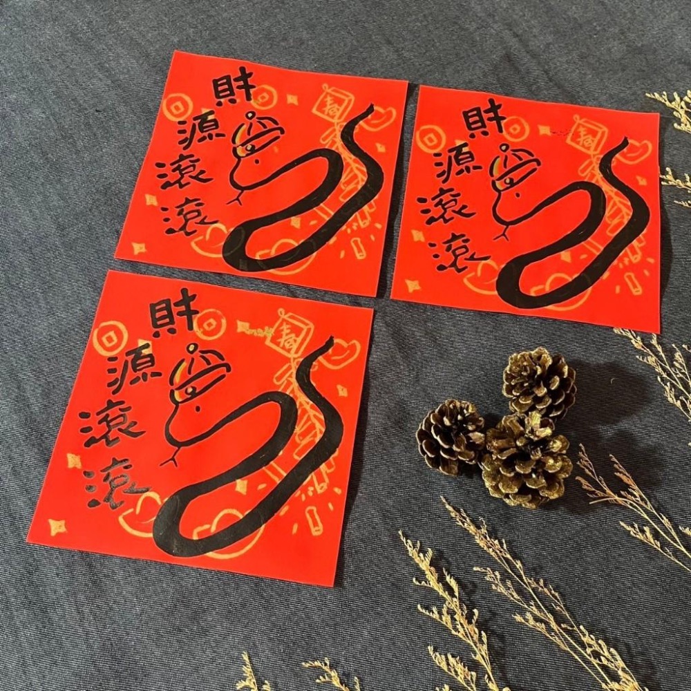 蛇年春聯 蛇年 財源滾滾 蛇年發財 小方斗 楷書 17x17cm 絹印限量 墨池遊工作室 書法 過年 春聯 蛇年春聯-細節圖6