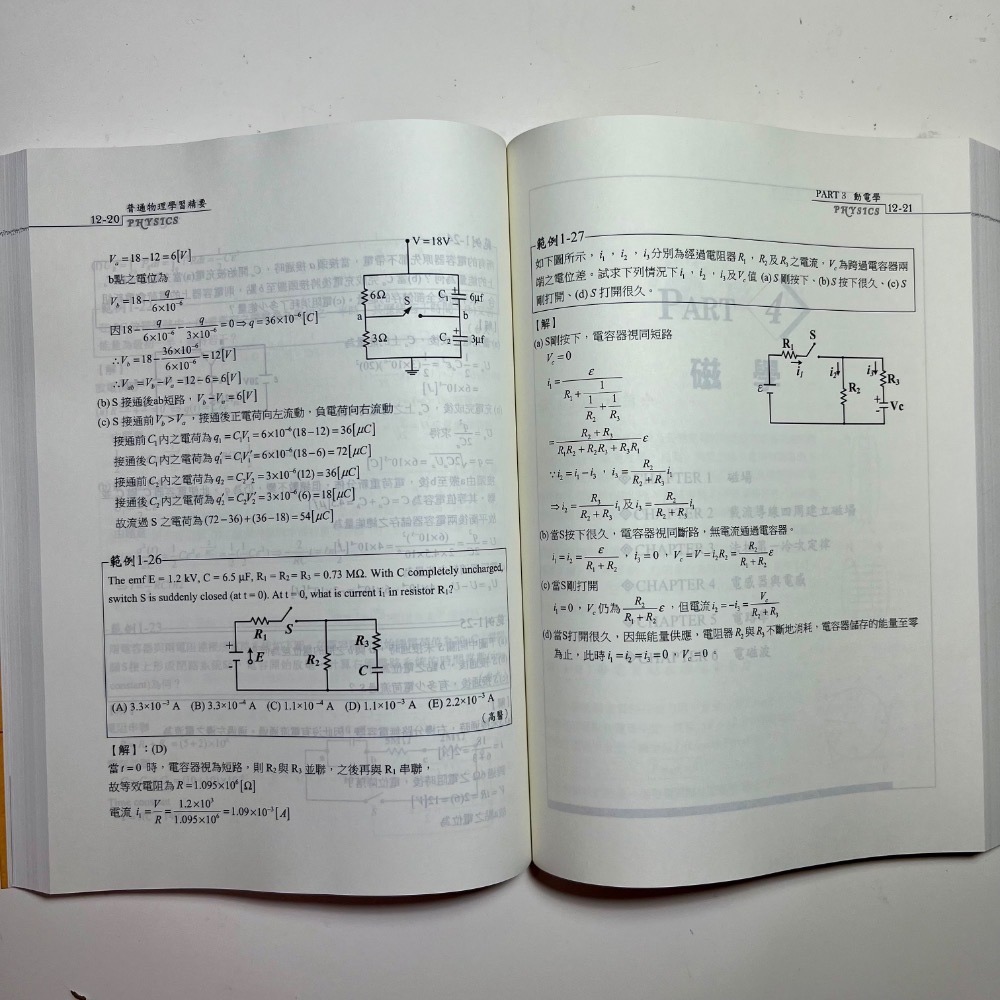 整套 115年度 自讀自學 學士後西醫 高點 普通物理 學習精要 程量子 普通物理先修教材 有解答詳解 研究所-細節圖3